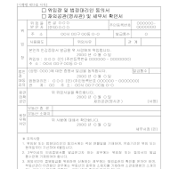 위임장및법정대리인동의서 위임장및법정대리인동의서